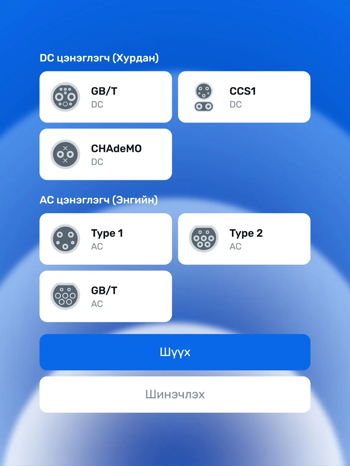 View charger info