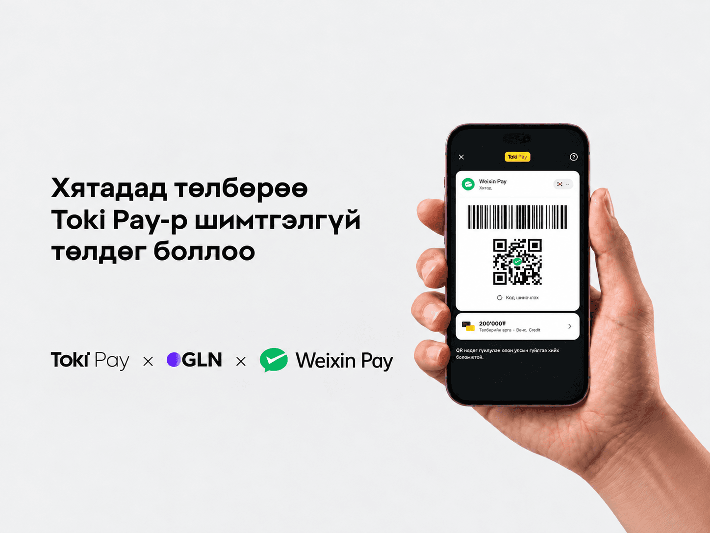 Toki апп Wechat Pay-тэй  албан ёсны хамтын ажиллагаа эхлүүллээ