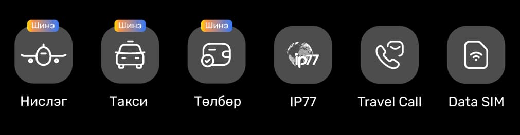 Toki апп дахь нислэг, такси, төлбөр, дата сим болон дуудлагын үйлчилгээнүүд